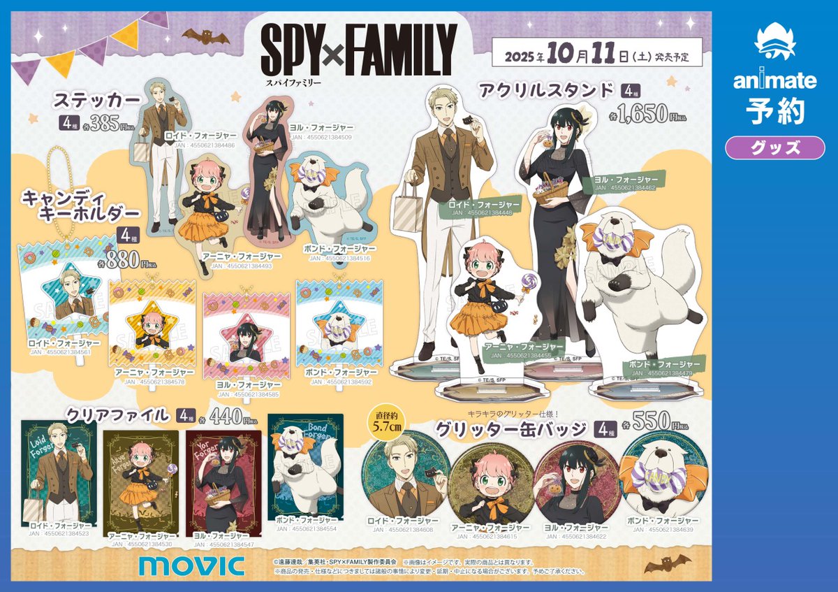 TVアニメ『SPY×FAMILY』オータムフェア 2025】が明日10/11(土)から開催