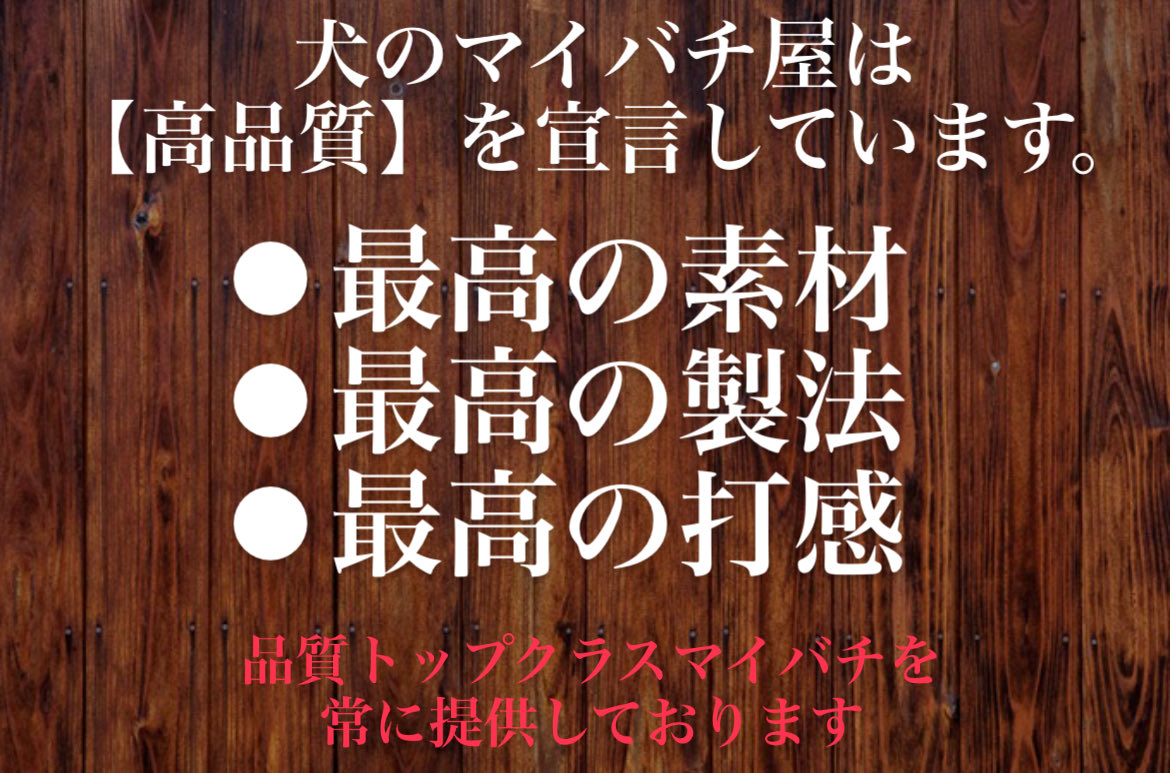 maibati_dog's tweet photo. 🐶マイバチオーダー受付中‼️🐶

当バチ工房では、なるべく安価で高品質なマイバチをモットーに作成しております！

金額は、
米ヒバ　3500円〜
朴　　　3800円〜

細かいオーダーも受け付けます！

作成歴7年‼️多数の金達人実績‼️
作成数1500セット‼️

ぜひオーダーお待ちしております‼️
#マイバチ https://t.co/h6MRz5mqu3