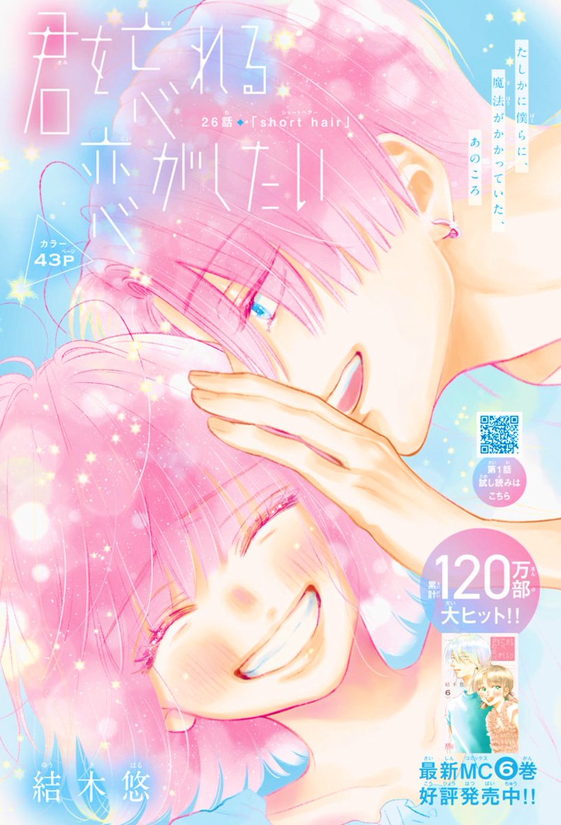 yu_kiharu18's tweet image. 本日発売の別マ11月号に
『君を忘れる恋がしたい』26話載っております！　

最近で1番好きな回になりました🫧
あと扉のデザイン×アオリ×サブタイトルが最高におしゃれなので見てください！
超お気に入りです🫶🌟

どうぞよろしくお願いします💕

#君を忘れる恋がしたい 
#君忘