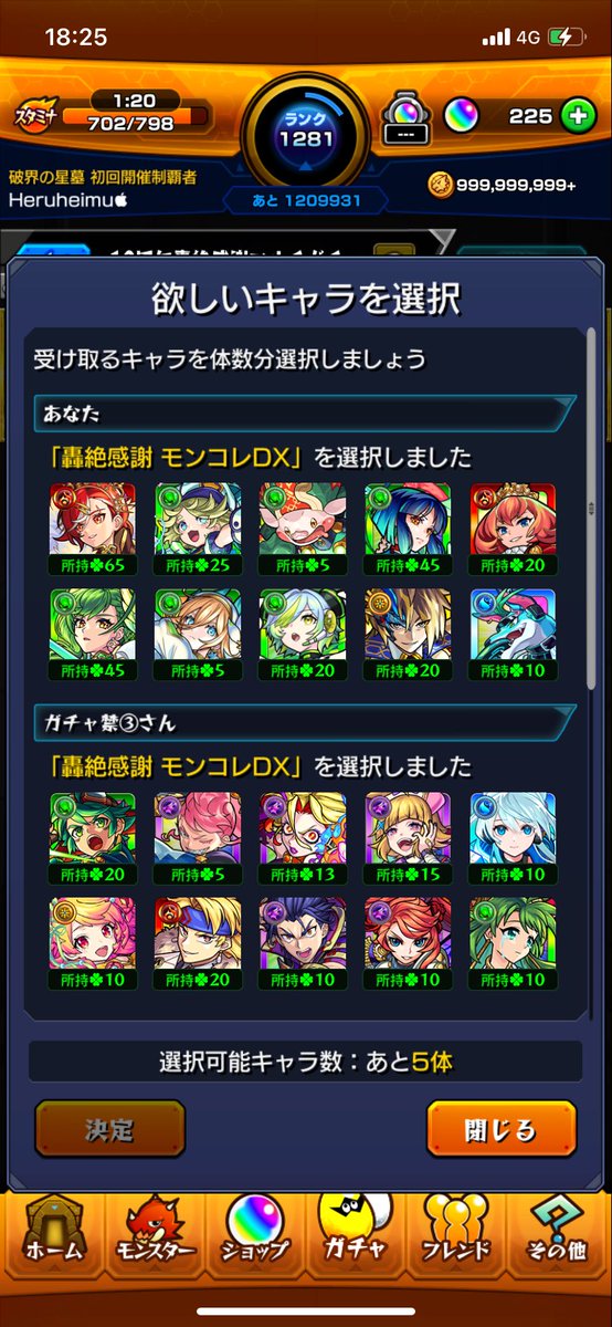 y_ugudorasiru's tweet photo. モンコレDX引いてくださった皆さんありがとうございました🙏
全員神引きしてくれて順当にラック伸ばせて大満足です！
アルセーヌ65→75，アルスラーン65→70
ヤクモ45→50，ネオ25→30🍀✨️
 #12周年轟絶感謝マルチガチャ  #モンストマルチガチャ https://t.co/0aIg729NeM