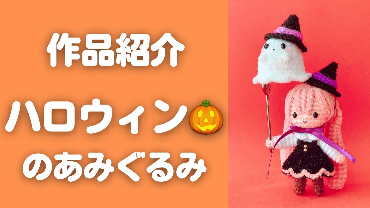 あみぐるみ作家みさきち🦊⛩️あみぐるみオーダーメイド受付中