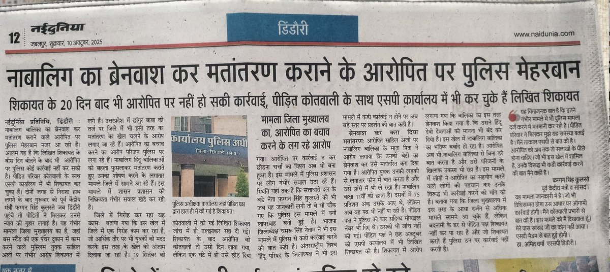 BermanShivram's tweet photo. डिंडौरी में धर्म परिवर्तन कराने पीड़ित ने अब सांसद को दिया आवेदन,कार्यवाही करने भटक रहे पीड़ित
@CMMadhyaPradesh 
@fskulaste 
@JansamparkMP https://t.co/ntPxOMktHx