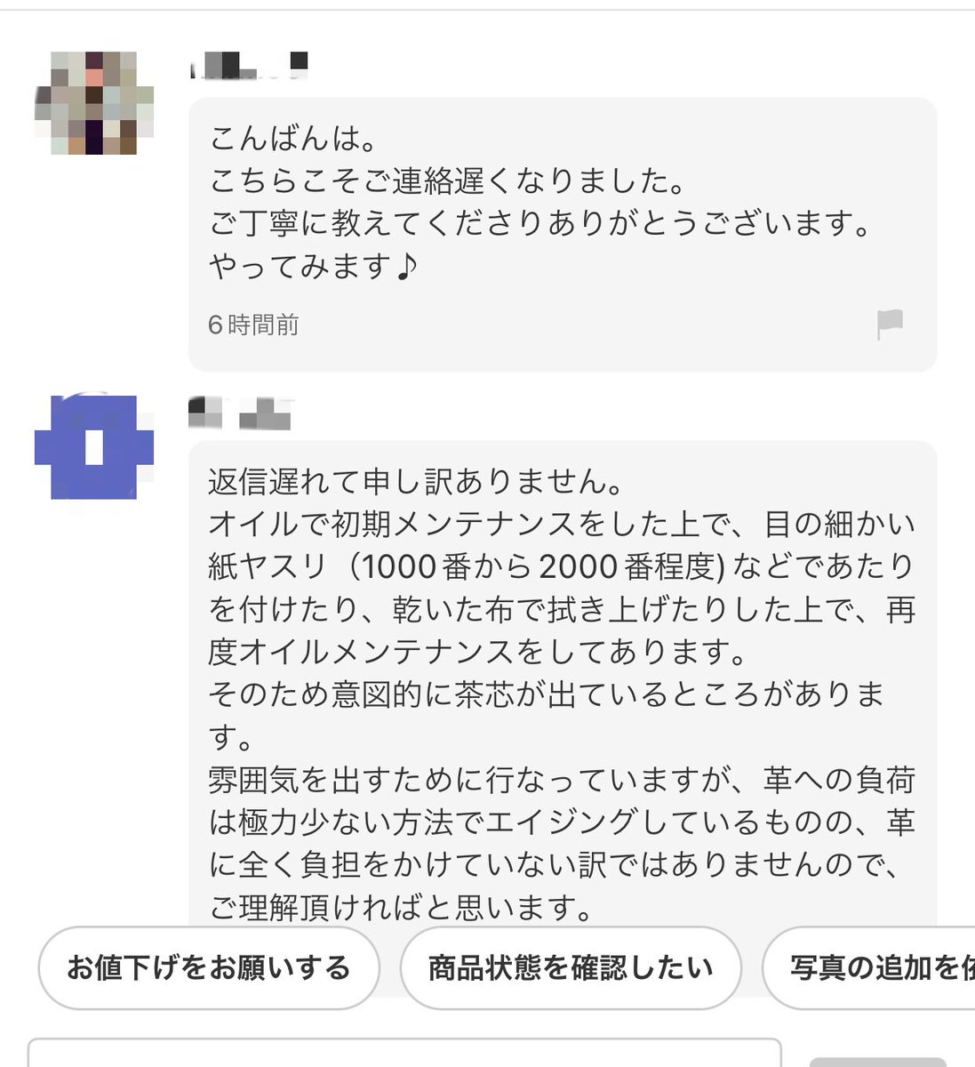 メルカリ出品者
『自分でエイジング加工したレザージャケットを売るやで』

質問者
『この加工ってどうやったんですかぁ？😊』

出品者
『お！興味持ってくれた人おる！プレゼンして買ってもらうンゴ！』

質問者
『へぇ〜！そうやるんですね！今度自分でやってみます！』

出品者
『😇…ンゴ？？？』