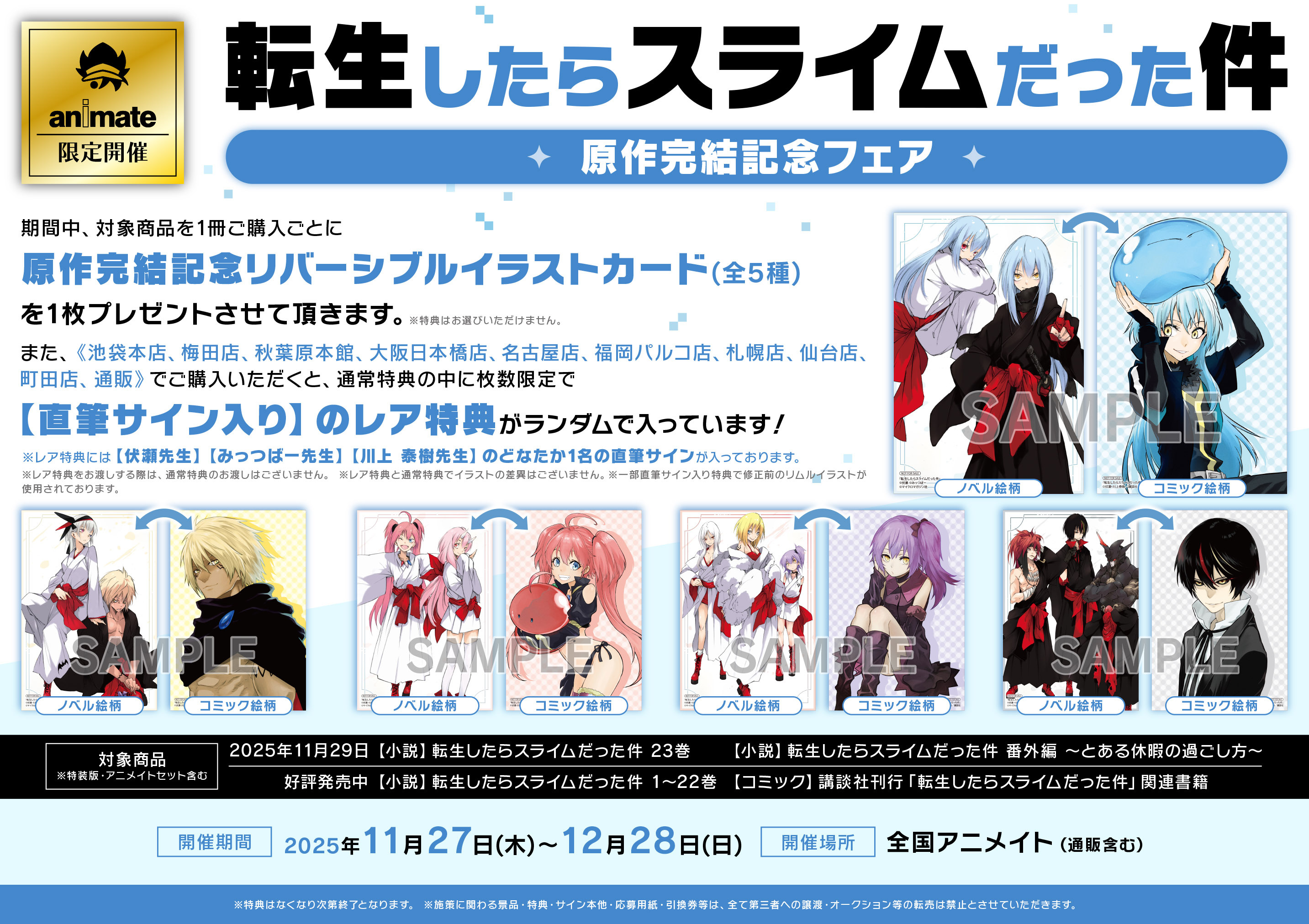 サイン本 転生したらスライムだった件 22巻 GCノベルズ 伏瀬先生 サイン本 転生したらスライムだった件 22巻 GCノベルズ 伏瀬先生 サイン本