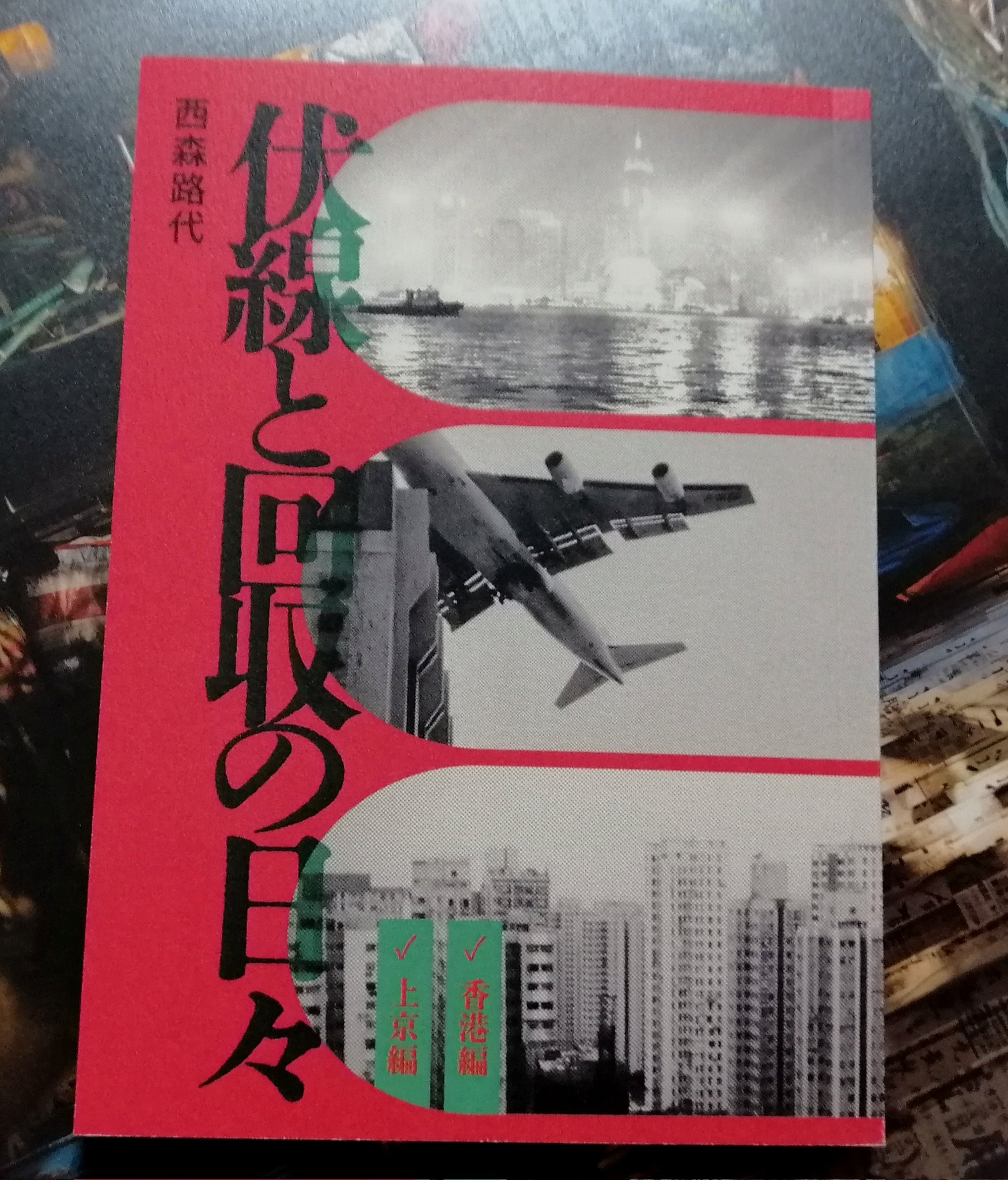 saikoになりました。他の方は購入しないでください 🐦️せんきち🐦️senkichi2918🐦️ on X: 