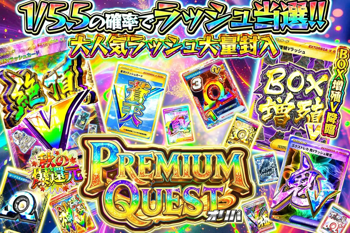 🌈RUSH収穫クエスト出現!!🌈 BOX増殖Vラッシュ投下で 激アツな展開が