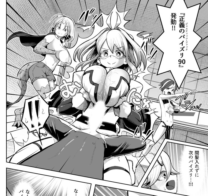 正義のパイズリ!! 