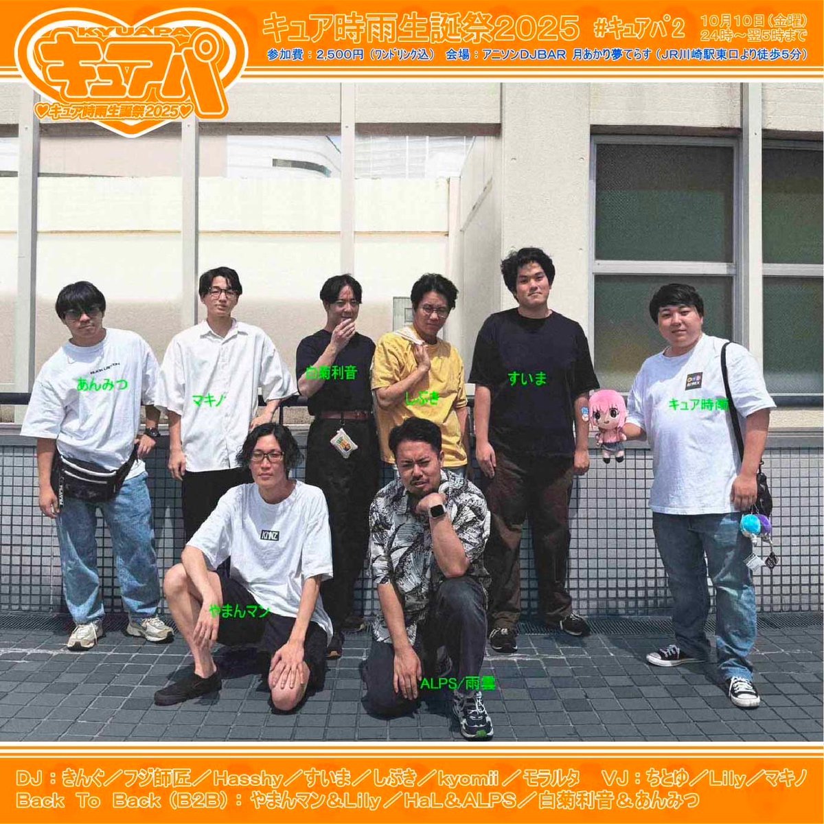 hash_tk's tweet image. #キュアパ2 
10/10(金)  24:00-5:00
at 川崎月あかり夢てらす
￥2500(1D込)

本日は漢キュア時雨の誕生日です
この世の全ての音楽をかけます

twipla.jp/events/682703