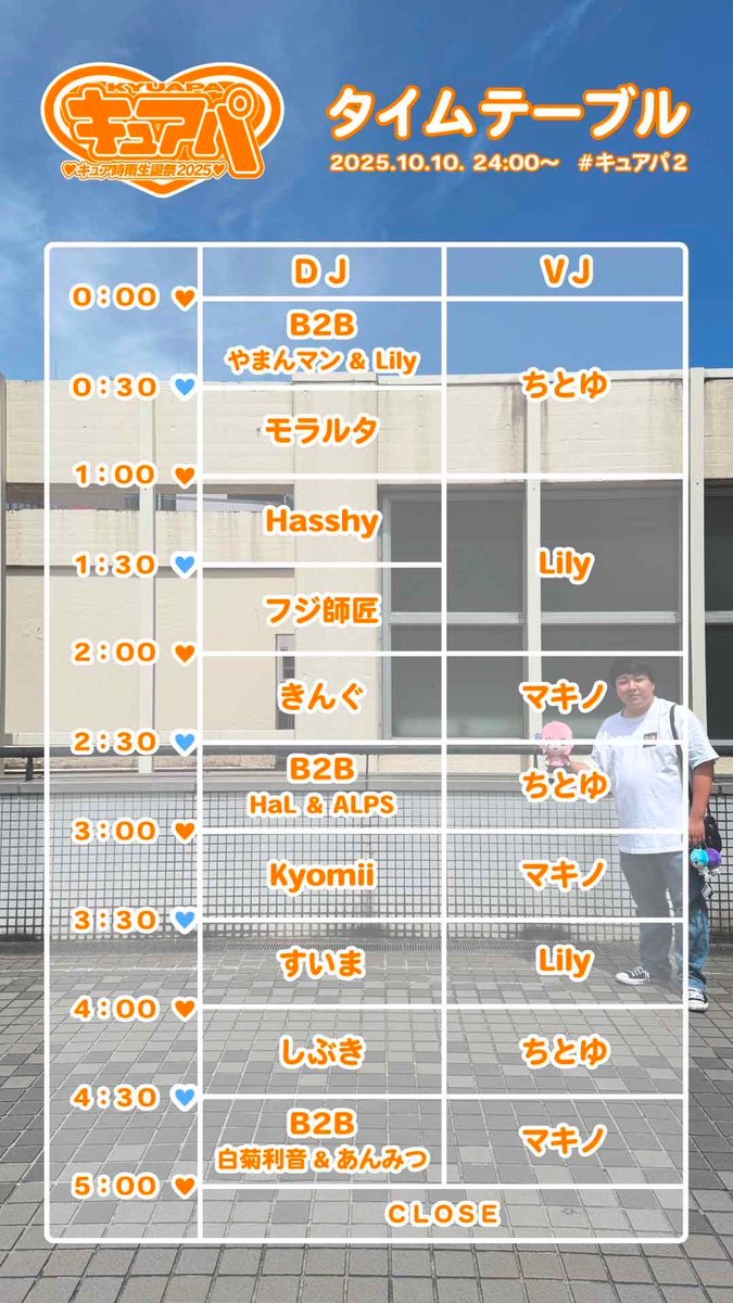 hash_tk's tweet image. #キュアパ2 
10/10(金)  24:00-5:00
at 川崎月あかり夢てらす
￥2500(1D込)

本日は漢キュア時雨の誕生日です
この世の全ての音楽をかけます

twipla.jp/events/682703