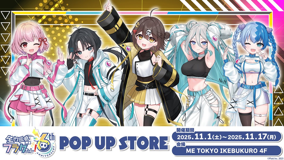 📣全力回避フラグちゃん! 6周年記念POPUPストア開催決定🎉 ＼ 6周年