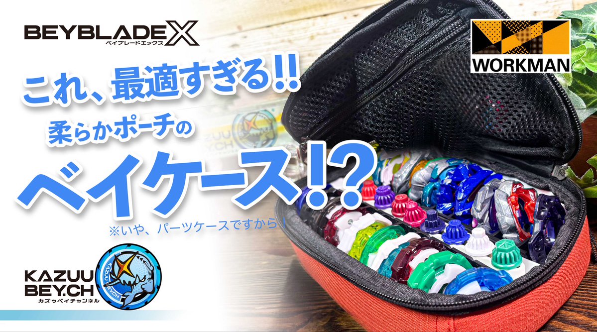 これ、最適すぎる！！柔らかポーチでベイケース！？
の動画をYouTubeで公開しました！
かなりいいのでけたのよ😆
ぜひご覧ください！

youtu.be/7LRhVW1LIEY?si…