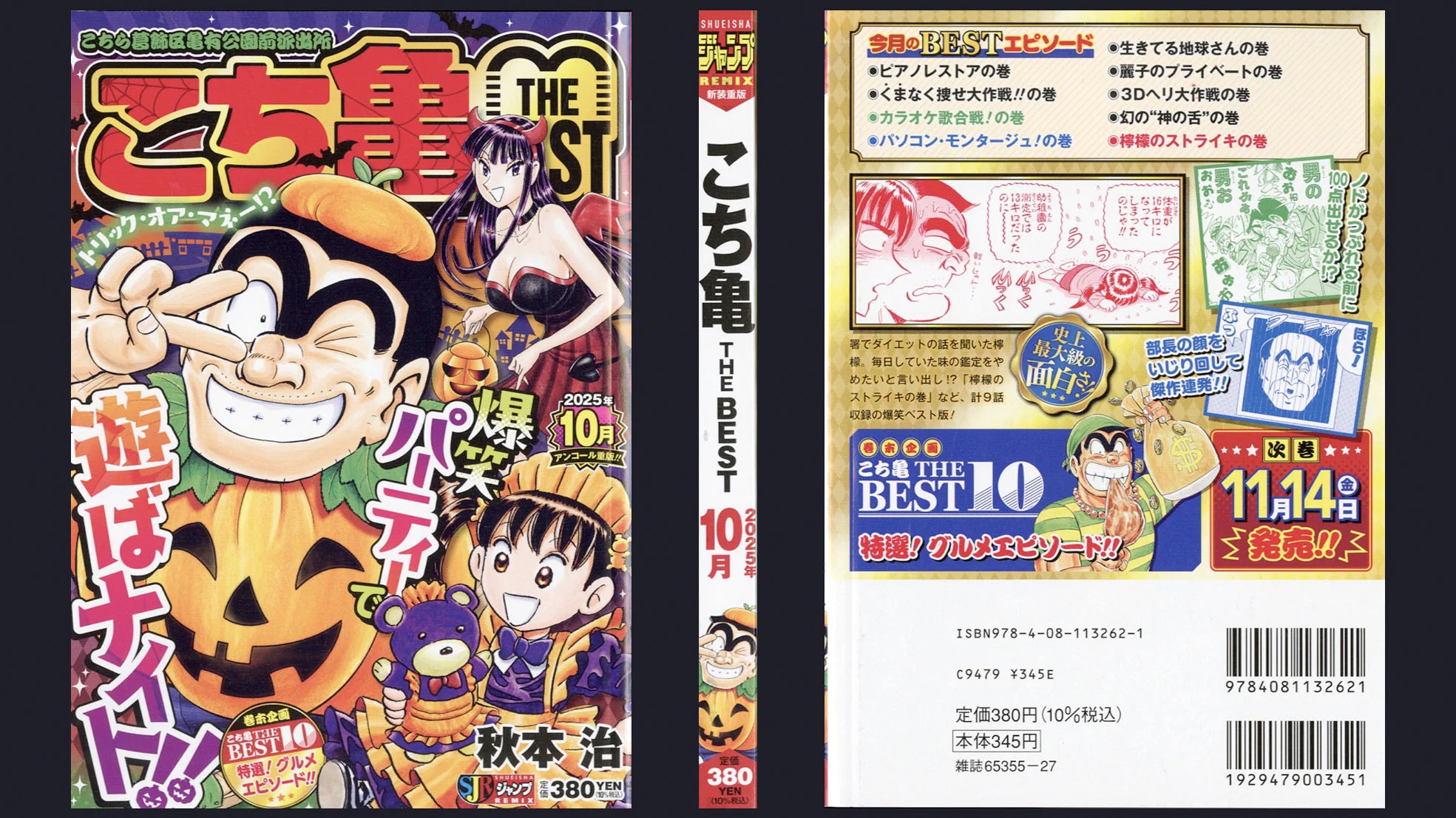 ウェハース　こち亀　psa10 JC出版【集英社ジャンプ・リミックス】 on X: 