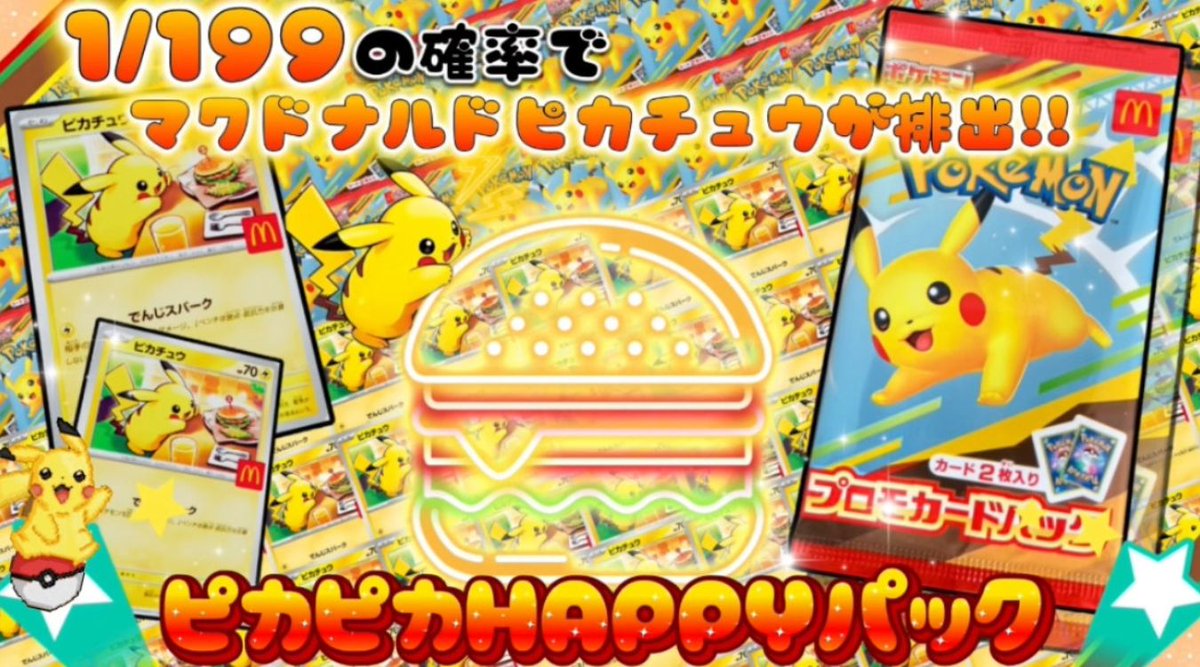 高騰中マクドナルドコラボ　ピカチュウ4枚＋コンプリートセット マクドナルド ピカチュウ プロモ 4枚セット - メルカリ