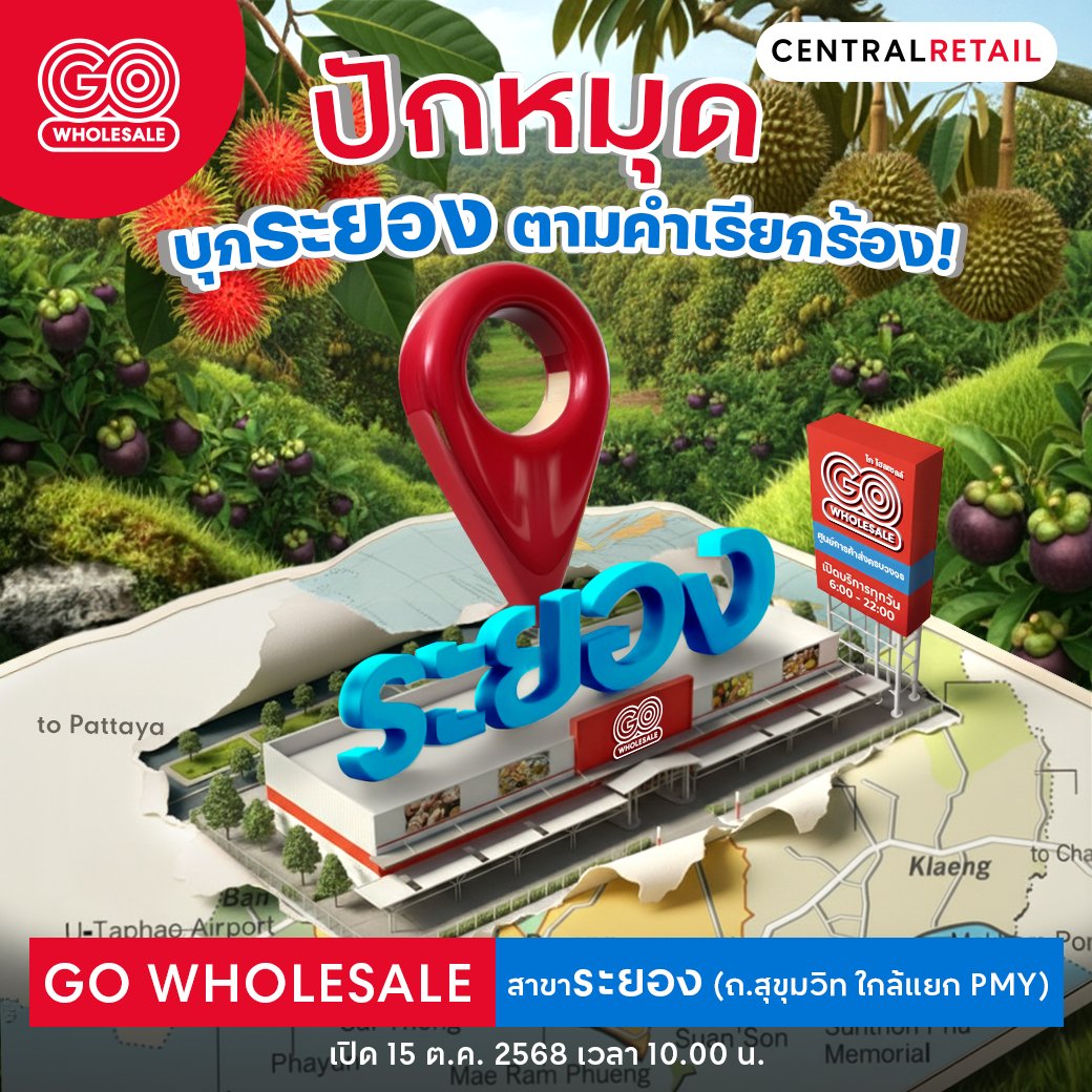 GoWholesaleTH's tweet photo. 🔥 15 ตุลาคมนี้ GO เตรียมปักหมุด บุกระยอง ส่งตรงความ "สด ครบ คุ้ม" ถึงมือชาวระยอง
🎯 GO WHOLESALE เปิดสาขาใหม่ ระยอง (ถ.สุขุมวิท ใกล้แยก PMY) 👉 https://t.co/wsi2emljFT
#GOWHOLESALE #โกโฮลเซลล์ #ความสำเร็จคุณเป้าหมายเรา #สดครบคุ้ม #ระยอง #Rayong #GOระยอง #GOเปิดสาขาใหม่ https://t.co/CTXW5XV5Oa