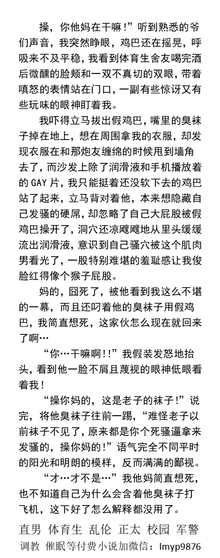 KellyBurkes's tweet photo. 《偷舔醉酒猛主室友的袜子被发现》
嘴里的臭袜子掉在地上，假鸡巴还在屁眼里塞着。
手机播放着的GAY片。
“狗逼还会流水！越骂你狗鸡巴还硬了！”
    直男的狗、被直男操、熟男大叔、父子乱伦、粗口臭脚。
  点赞、转发推文，截图发W信送此本。
【男男小说看图4，微X:  labi10010】
#臭脚 #直男 #帅哥 https://t.co/sPjTtCEW4F