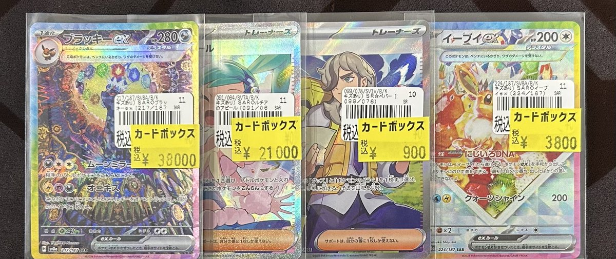 ポケカまとめ売り ボックスシュリ付き未開封４箱＋美品ブラッキーsar ポケカまとめ売り ボックスシュリ付き未開封4箱＋美品