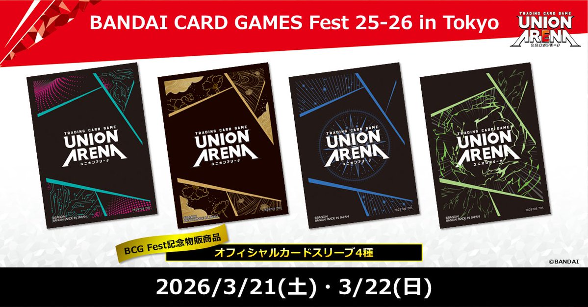 🎊BANDAI CARD GAMES Fest 25-26 in Tokyo🎊 『BANDAI CARD GAMES Fest