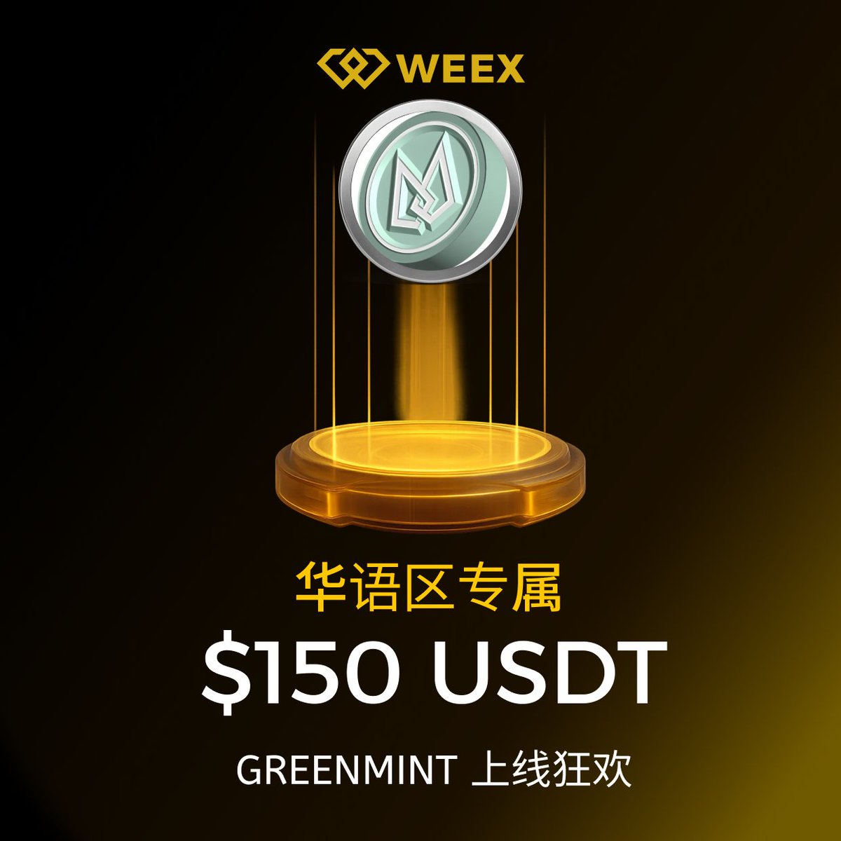 🔥 $GREENMINT 震撼登场，上线狂欢开启！

🎁150 $USDT 等你来瓜分(限5名幸运儿）

📋三步获奖 
1⃣关注<a href="/WeexCn/">WEEX中文</a> &amp; <a href="/mint__mining/">Mint</a>
2⃣转发+点赞本推文 
3⃣回复你的 WEEX UID

⏰活动时间 10月10日-10月17日18:00
👉立即注册app.sensor.weex.tech:8106/t/LM
👉即刻交易weex.com/zh-CN/spot/GRE…