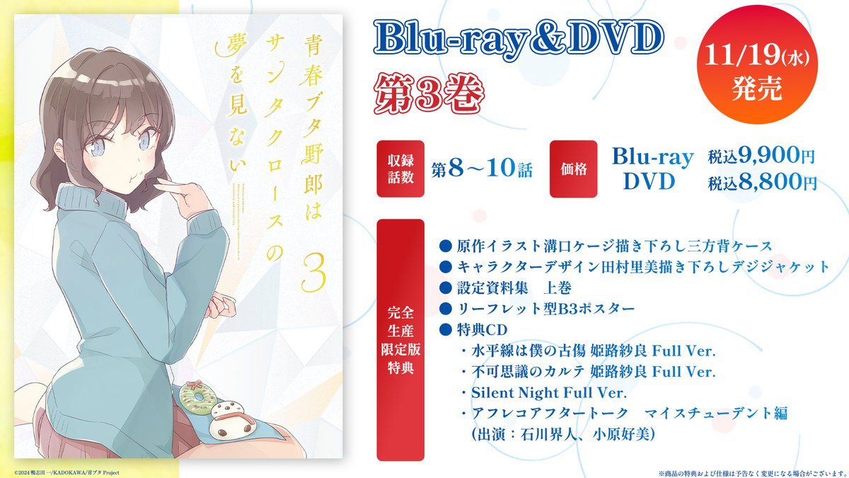 青ブタ Blu-ray 2点セット　最終値下げ Amazon.co.jp: 青春ブタ野郎シリーズ Season1 Blu-ray Disc BOX(完全