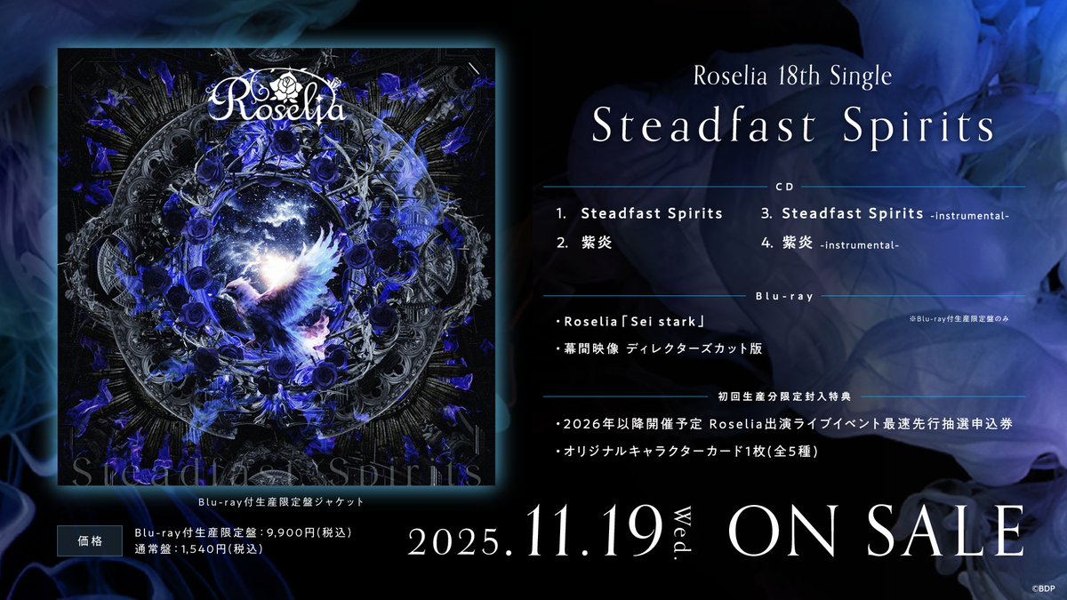 Roselia、11月に18thシングル『Steadfast Spirits』＆スタジオ録り下ろし音源収録CDリリース決定！アジア・ツアー開催地＆キー・ヴィジュアル発表！  | 激ロック ニュース シリアル付き　Roselia Steadfast Spirits 初回限定版