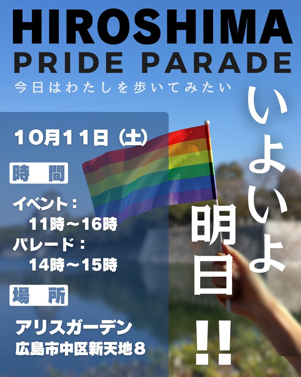 ひろしまプライドパレード tweet media