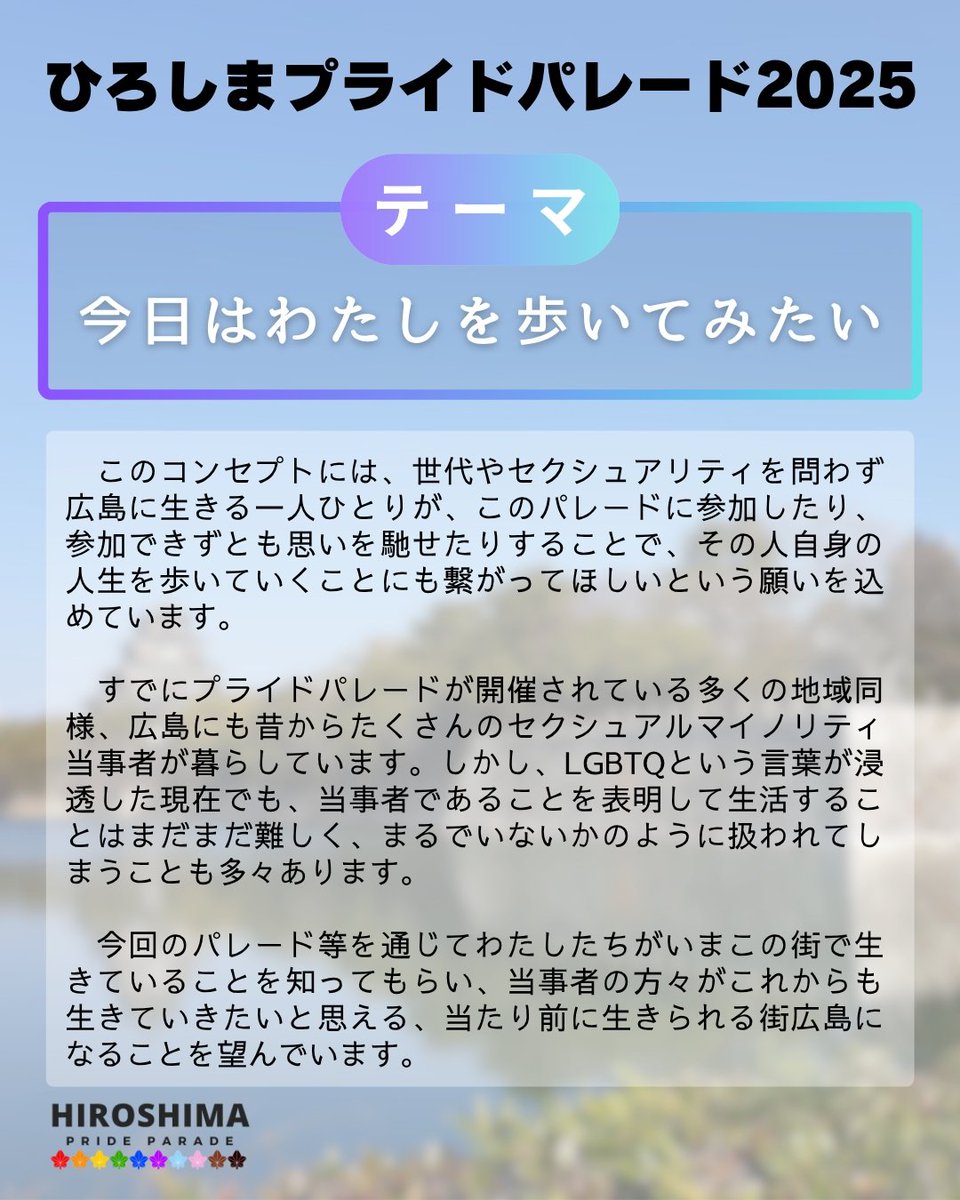 ひろしまプライドパレード tweet media