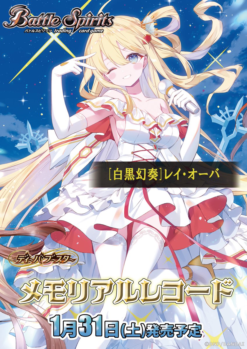 バトルスピリッツ on X