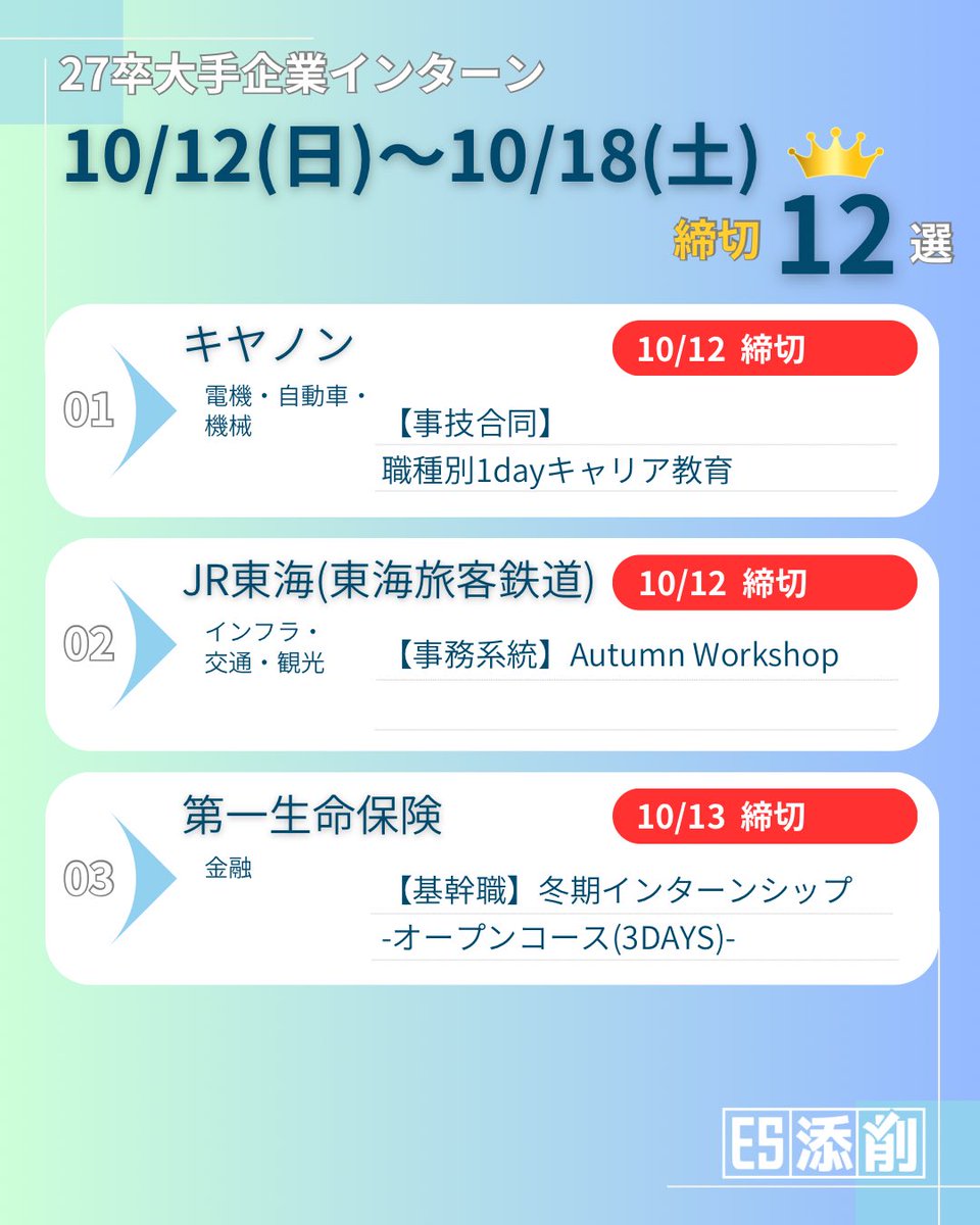 27卒受かるES添削 | 人気企業200社のインターン選考対策 tweet media