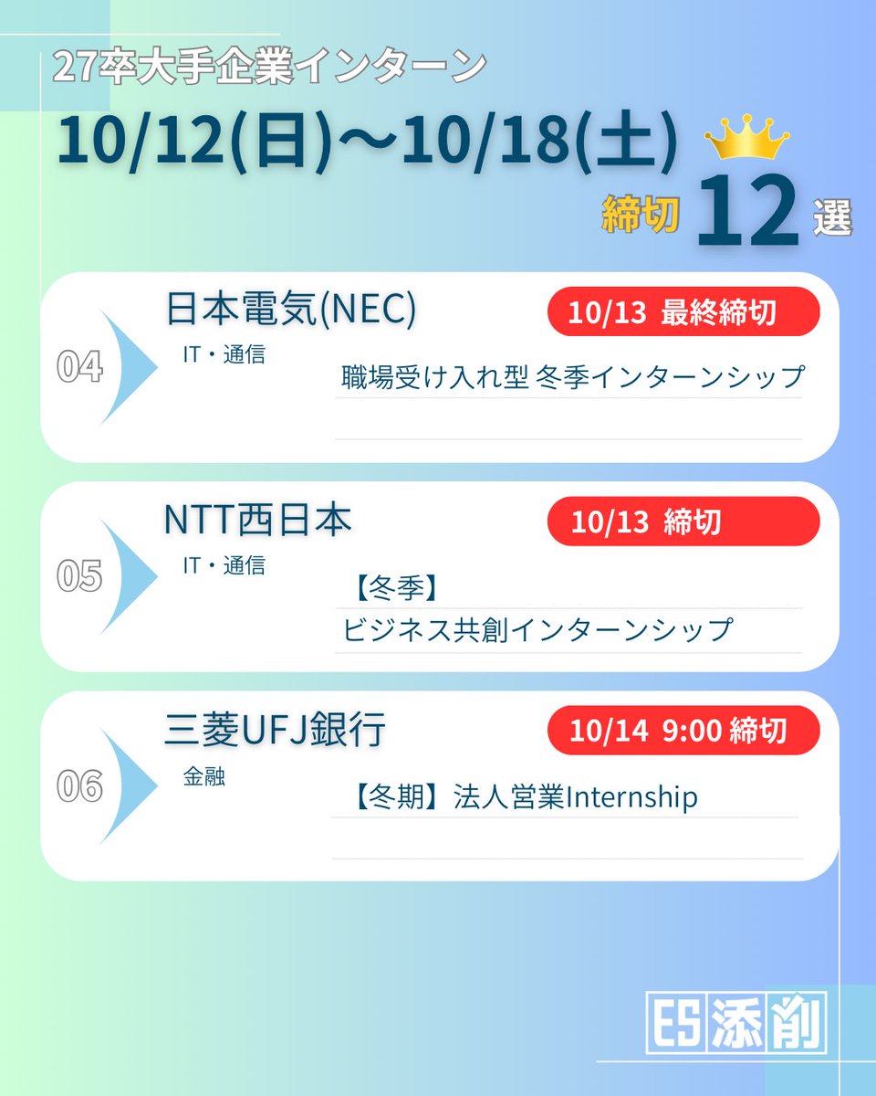 27卒受かるES添削 | 人気企業200社のインターン選考対策 tweet media