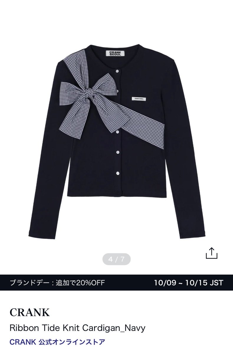 ミナも着てるCRANKのカーディガンめっちゃ可愛い！🎀