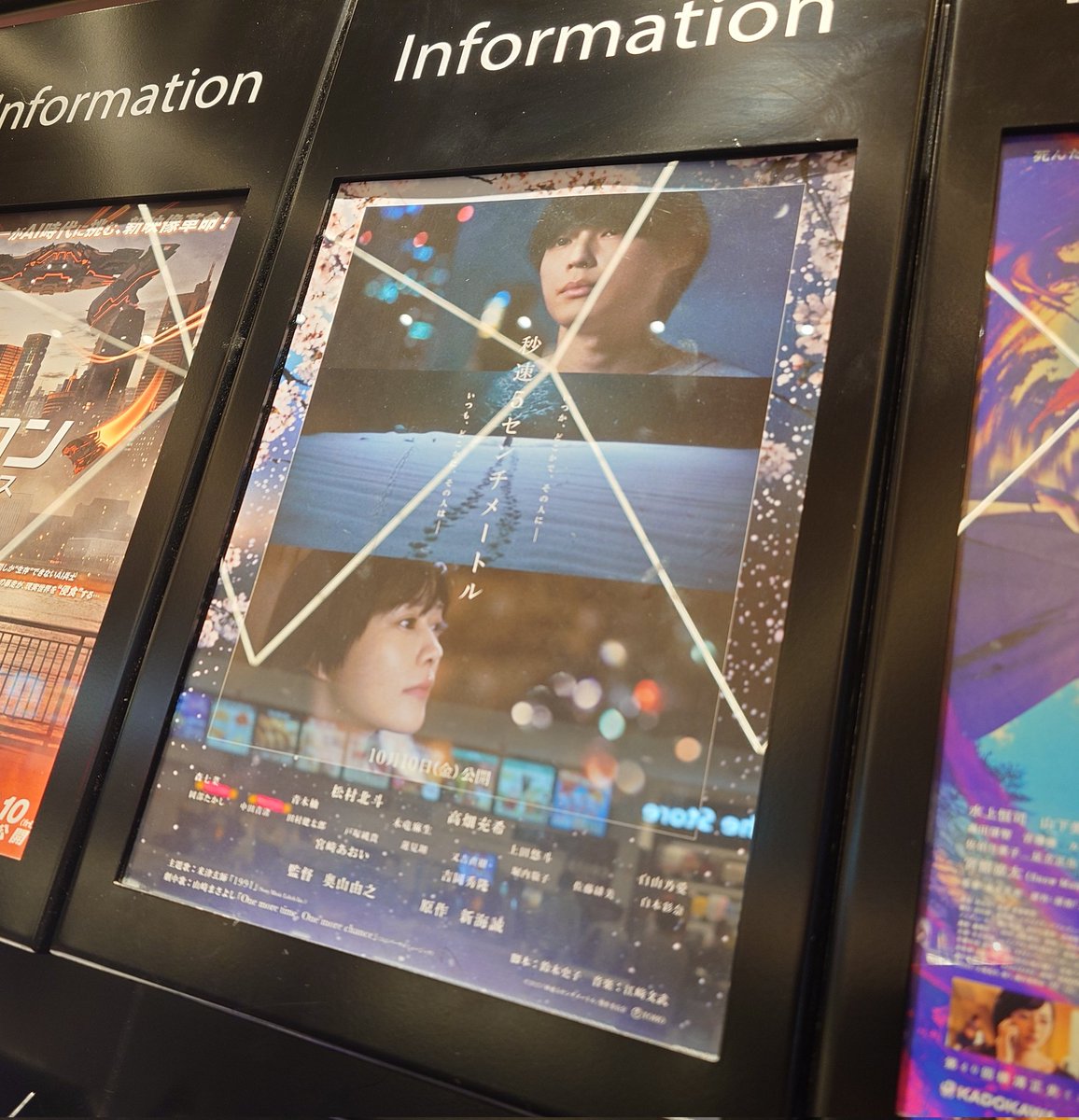 本日から公開の劇場用実写映画【秒速5センチメートル🌸】を早速 見てきました。初めから終わりまで、とにかく