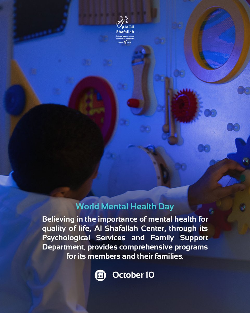 ايمانًا من مركز الشفلح للأشخاص ذوي الإعاقة بأهمية الصحة النفسية في جودة الحياة، يقدّم المركز عبر قسم الخدمات النفسية والدعم الأسري برامج متكاملة للمنتسبين وأسرهم
#اليوم_العالمي_للصحة_النفسية