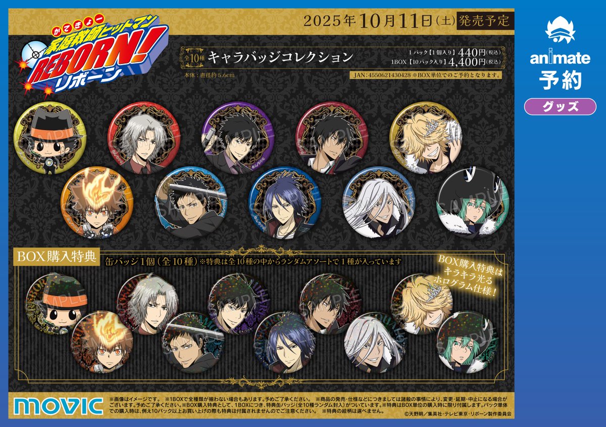 家庭教師ヒットマン REBORN！」未来編振り返りフェア】明日開催！ 期間