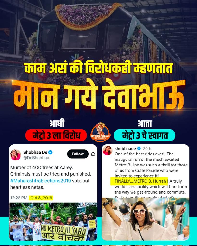kelkaravadhut's tweet image. देवाभाऊंचं कामच असं आहे की विरोधकही प्रशंसा केल्याशिवाय राहत नाहीत

#DevendraFadnavis #MaharashtraCM #metroline3 #MahayutiSarkar #Opposition #TeamDevendra