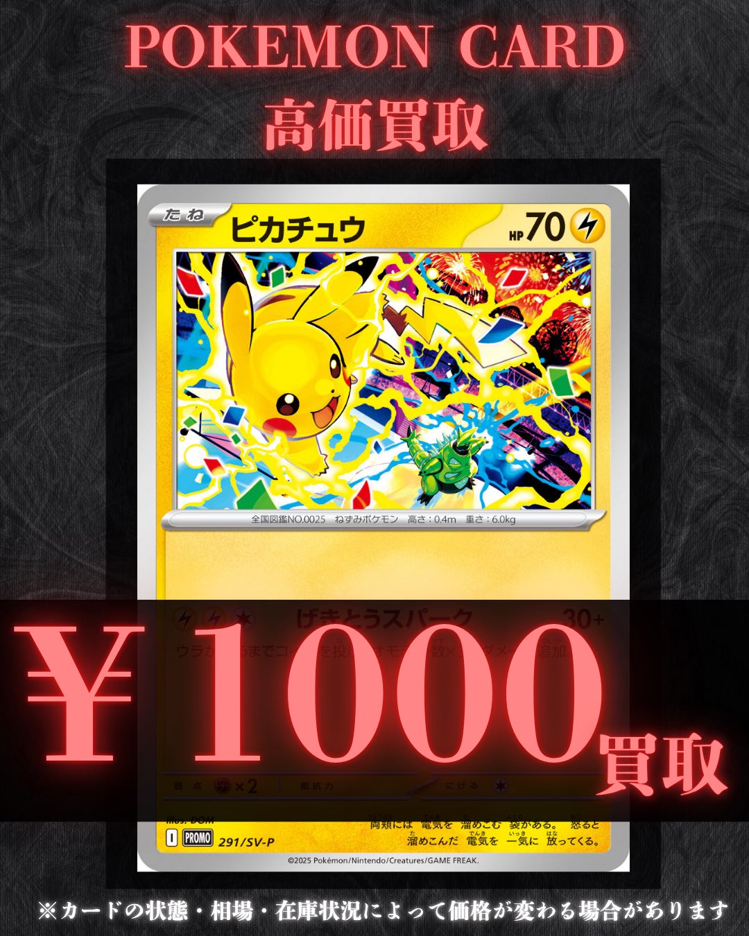 ポケモンカード ピカチュウ げきとうスパーク 291/SV-P 10枚 ピカチュウ PROMO 291/SV-P げきとうスパーク(テツノイバラ