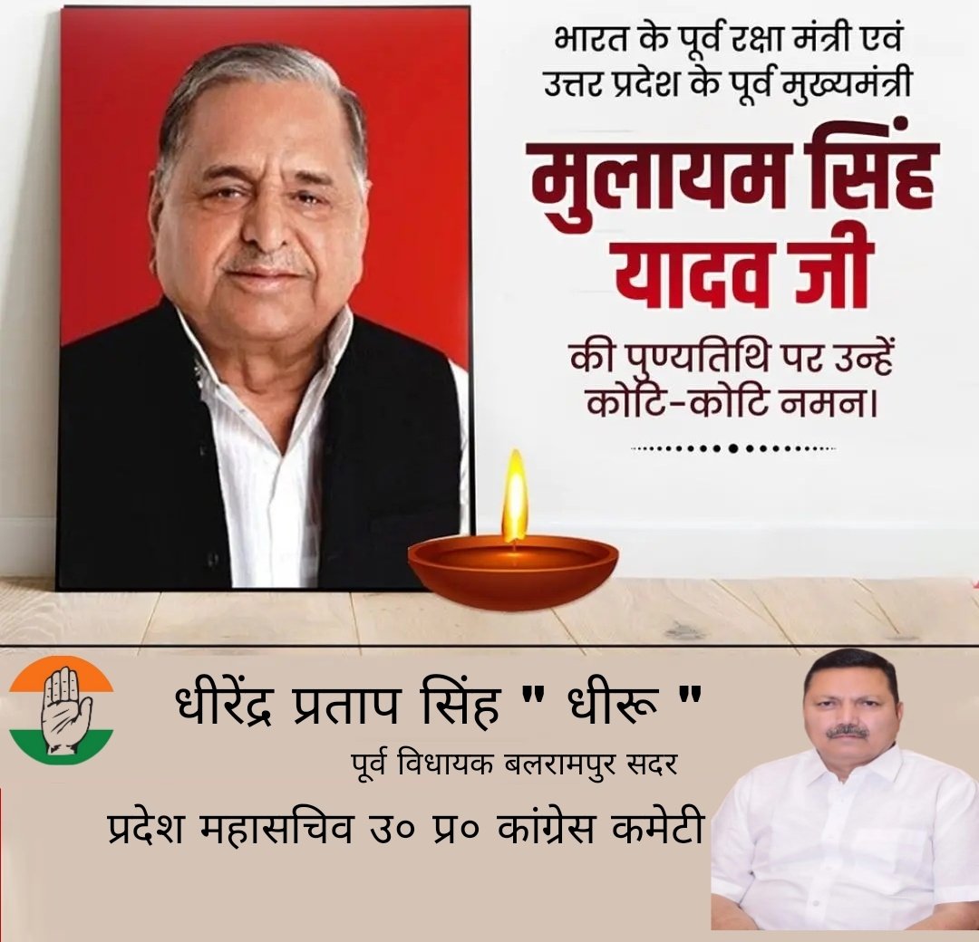 MLADheeru's tweet photo. समाजवादी पार्टी के संस्थापक,वरिष्ठ राजनेता एवं पद्म विभूषण से सम्मानित उ० प्र० के पूर्व मुख्यमंत्री श्री मुलायम सिंह यादव जी की पुण्यतिथि पर उन्हें विनम्र श्रद्धांजलि
@yadavakhilesh @dimpleyadav @MPDharmendraYdv @proframgopalya1 @shivpalsinghyad @pawanpandeysp @AnilYadavINC_ https://t.co/YdFtEo2qKG