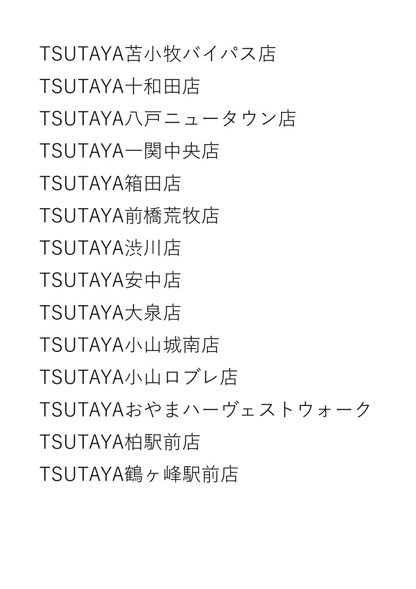 TSUTAYA鶴ヶ峰駅前店様のほかにも
Vidaway様ご運営のTSUTAYA各店で、購入特典として限定漫画カード配布中です！

是非お近くの店舗へお立ち寄りください。

▽限定漫画カード配布店舗はこちら▽