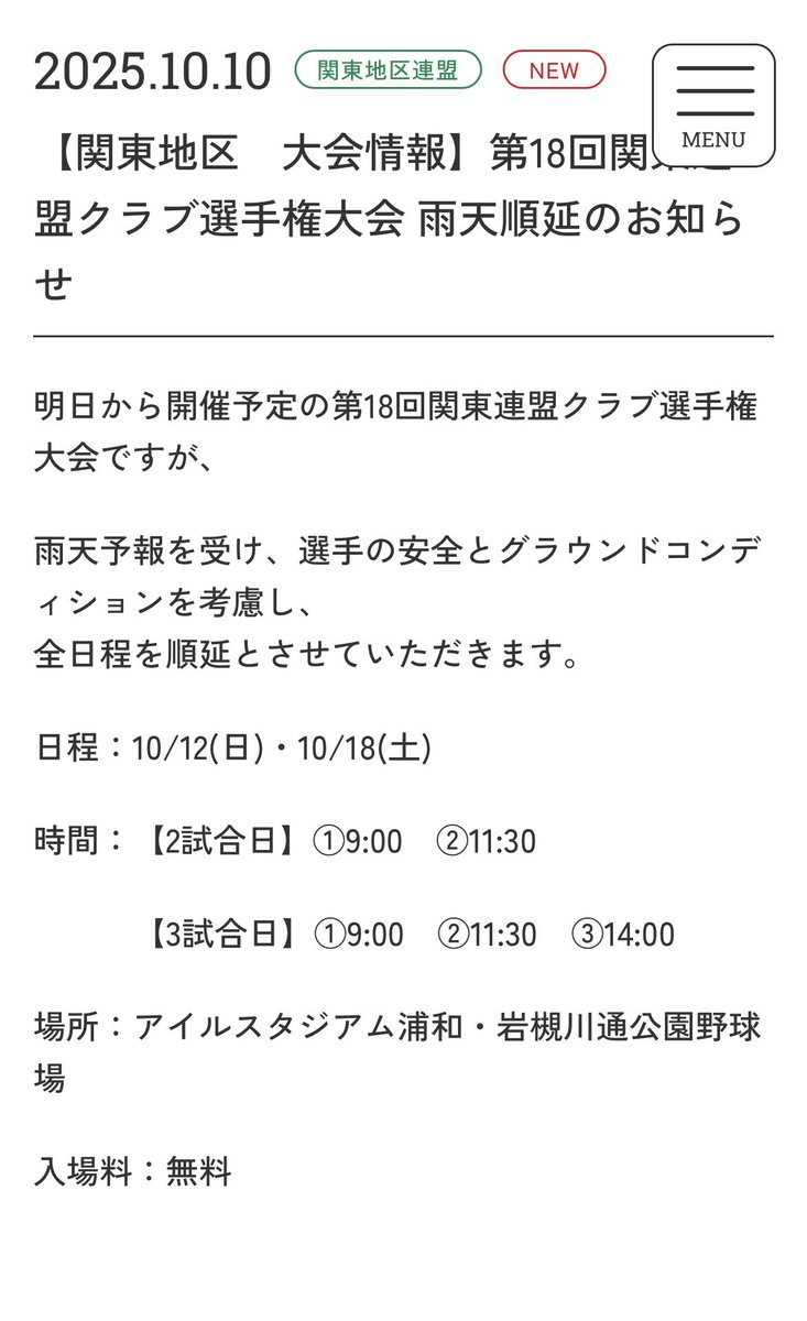 明日の関東クラブ選手権は
雨天予報の為順延😢