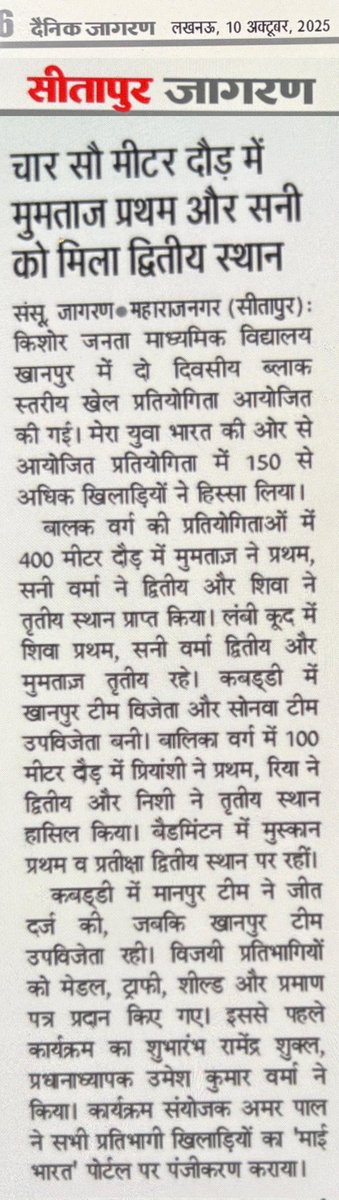 MYBharatSitapur's tweet photo. Press News: #blocksports #sakran
@YASMinistry @MYBharatHQ @mansukhmandviya @MYBharatHQ @DmSitapur https://t.co/E7nY9D2PkJ