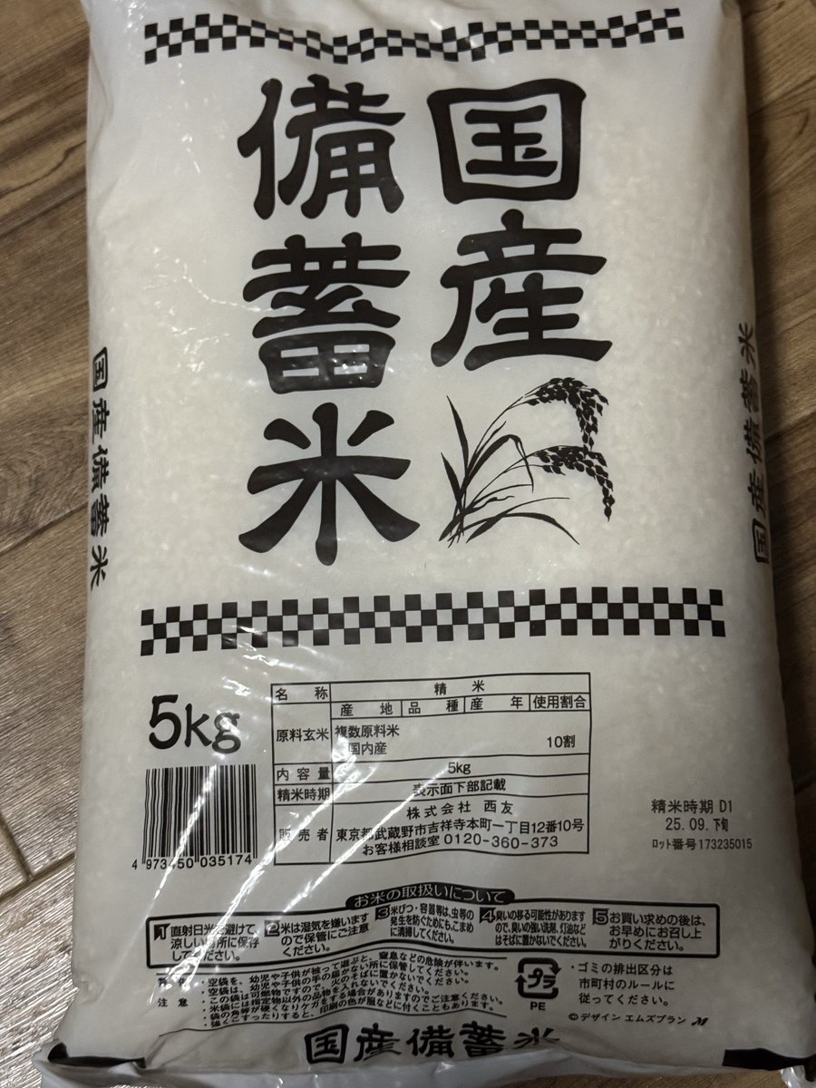 初めて備蓄米食べてみたけど、普段食べてるのと区別つかないくらい普通に美味しかった。