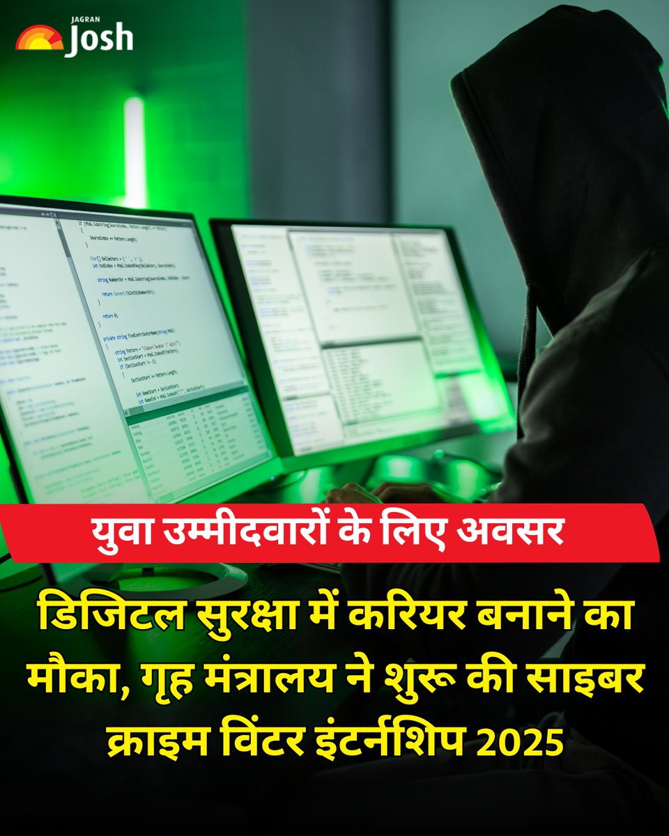 Jagranjosh's tweet image. गृह मंत्रालय के I4C ने विंटर इंटर्नशिप 2025 की घोषणा की! 🌐 साइबर क्राइम, डिजिटल फॉरेंसिक और सुरक्षा में करियर बनाने वाले UG/PG छात्र 17 अक्टूबर तक आवेदन करें। व्यावहारिक अनुभव और कौशल विकास का सुनहरा मौका! 💻

#CyberCrime #I4C #WinterInternship2025 #CyberSecurity