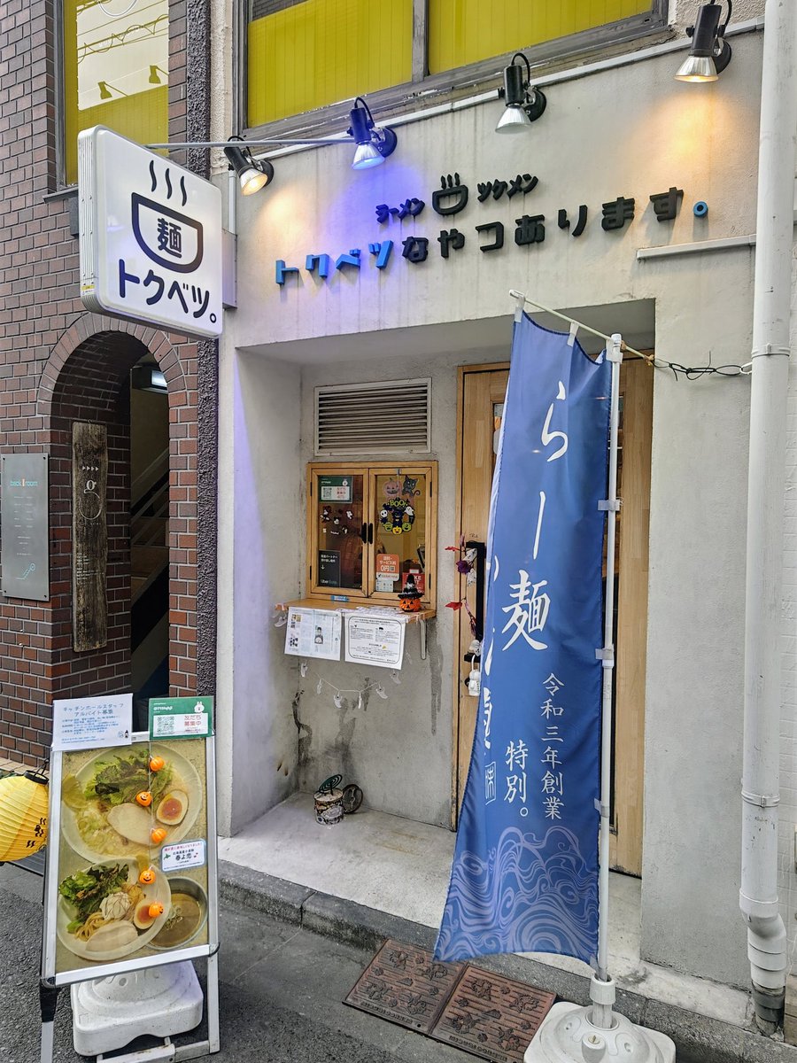 FBhF30xpoDH8TbB's tweet photo. 【トクベツ。】@自由が丘

ファイヤー（大辛麺）+味玉
白めし

なんだか今日は無性にモチモチの中太麺が食べたくて、久々にトクベツ。さん😋
鶏白湯も良い今日は辛豚骨スープ！乳化された臭みない豚骨に真っ赤なパウダーかかって辛ーい😆🔥
フライドガーリックで味変最高🫰 https://t.co/X21N2H46BV