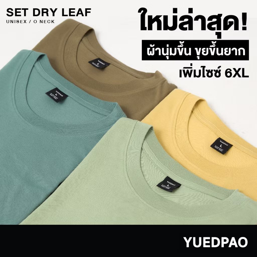 ลองดู Yuedpao Ultrasoft Non-Iron [ใหม่ล่าสุด] เสื้อยืดคอกลมสีพื้น ไม่ย้วย ไม่หด ไม่ต้องรีด ผ้านุ่ม ไม่ขึ้นขุย Set Dry Leaf ในราคา ฿100 - ฿190 ที่ Shopee s.shopee.co.th/4LAdaK8Zoe?sha…
