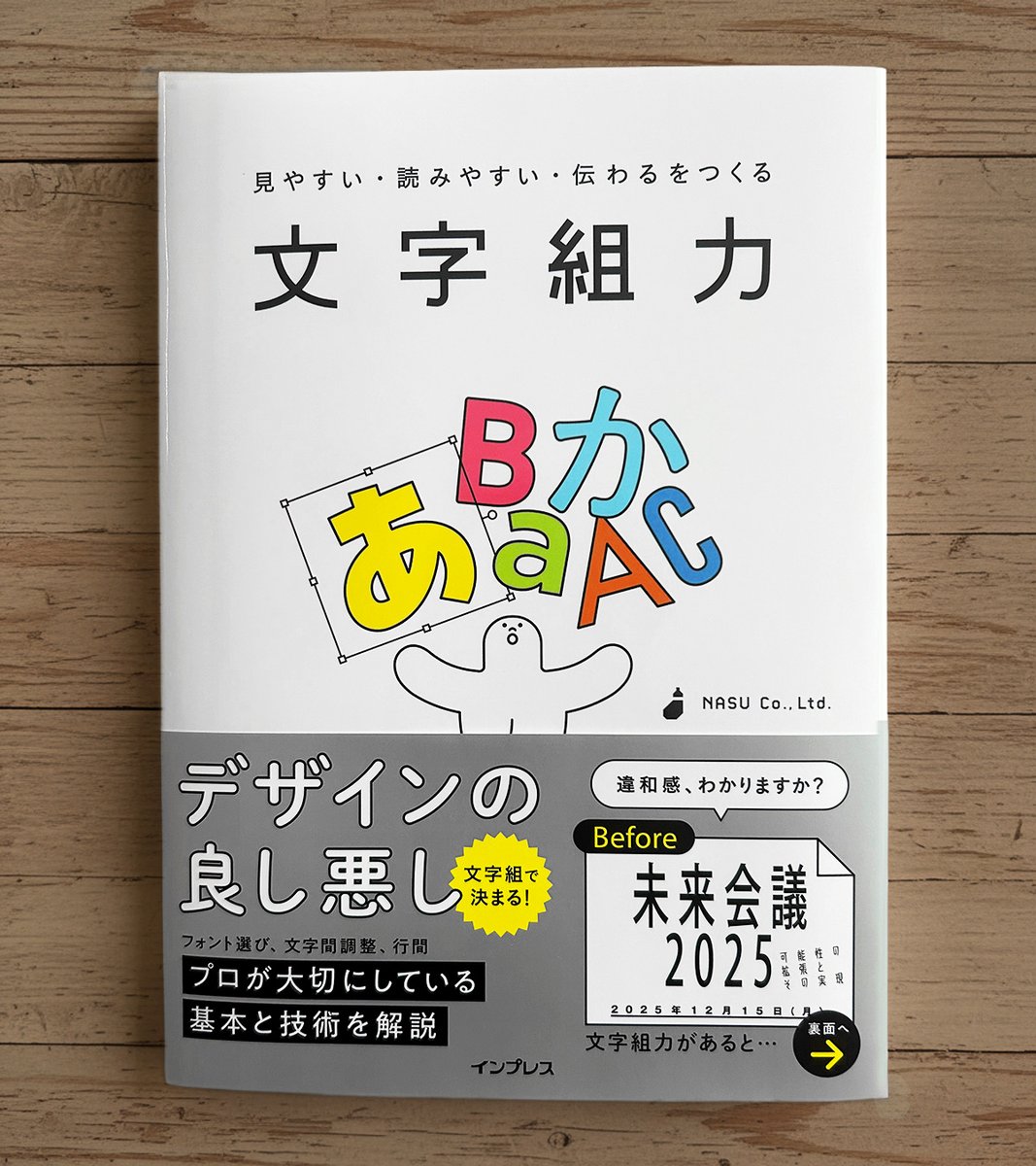 DesignSpot_Jap's tweet image. 前田さん @DESIGN_NASU に『 文字組力』をご恵贈いただきました！
あらためて、文字組を勉強し直します👍