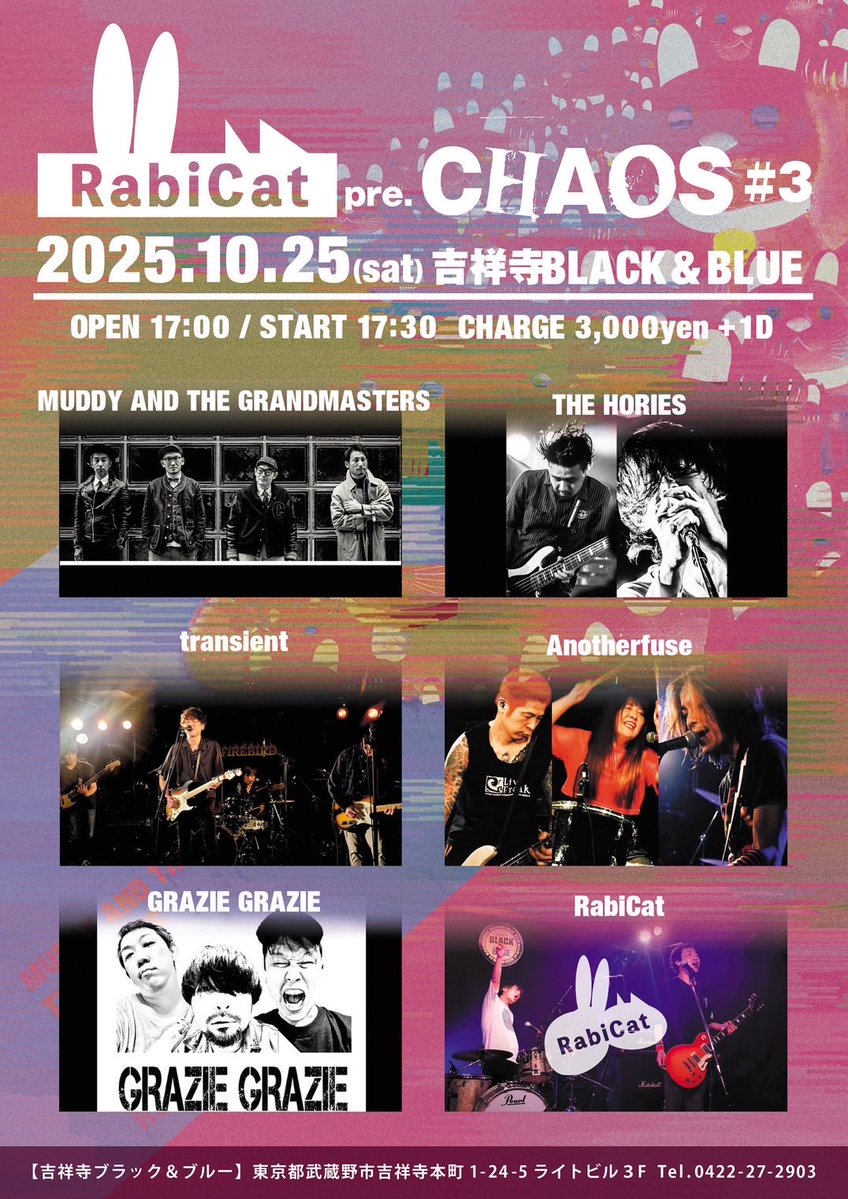 ℹ︎RabiCat企画、CHAOS連続出場させていただきます！吉祥寺集合！

2025.10.25@吉祥寺Black&amp;Blue
RabiCat Pre.
「CHAOS#3」
OPEN 17:00 / START 17:30
CHARGE ¥3,000

Act)
RabiCat
MUDDY AND THE GRANDMASTERS
Anotherfuse
Transient
GRAZIE GRAZIE
THE HORIES

ご予約は、DMにて受け付けてます
