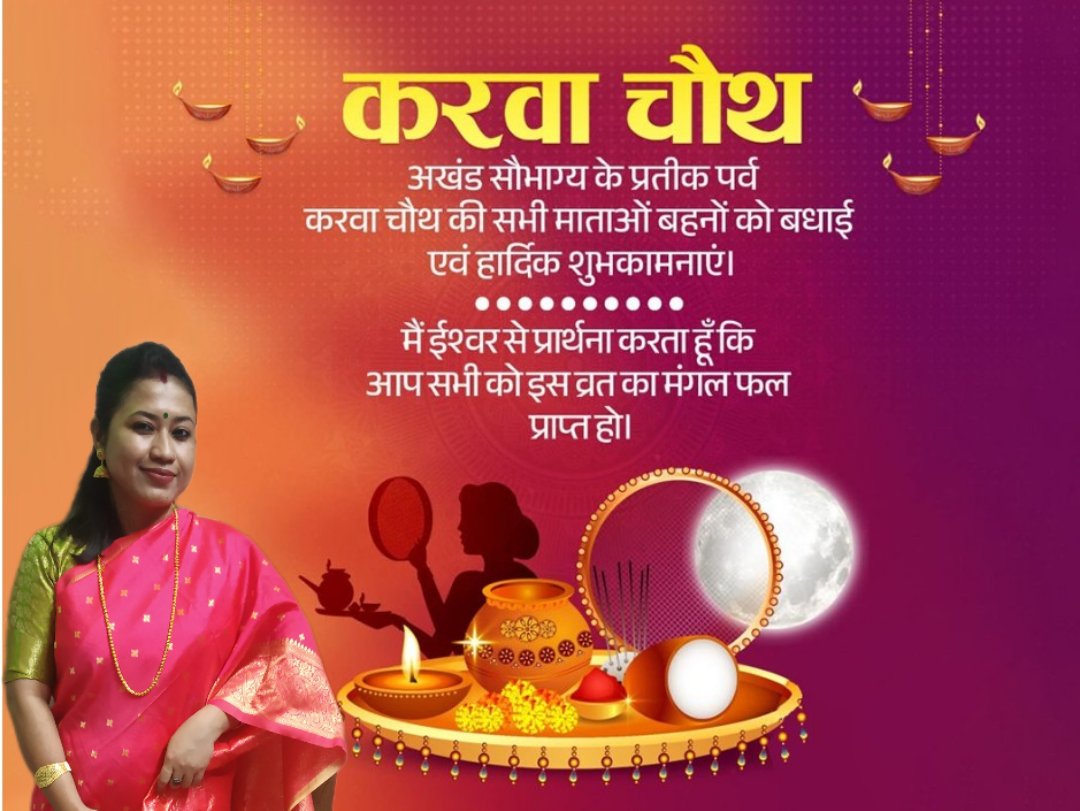 dipannitacm's tweet photo. स्नेह, विश्वास, श्रद्धा और सौभाग्य के प्रतीक पर्व करवा चौथ की हार्दिक शुभकामनाएं। 💐✨

हिन्दू धर्म में नारियों द्वारा सौभाग्य हेतु बड़ी श्रद्धा, लगन और विश्वास के साथ मनाये जाने वाले परम पावन व्रत की हार्दिक शुभकामनाएं🙏🏻
#KarwaChauth  #करवा_चौथ https://t.co/LAyMOTI5O1