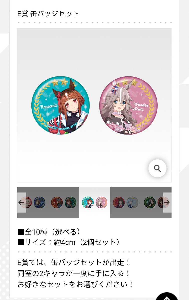 10月10日の今日から発売される一番くじ第12弾のE賞のラインナップにワンダーアキュートの缶バッジが入ってます！！
E賞さえ出れば！！！選べます！！！