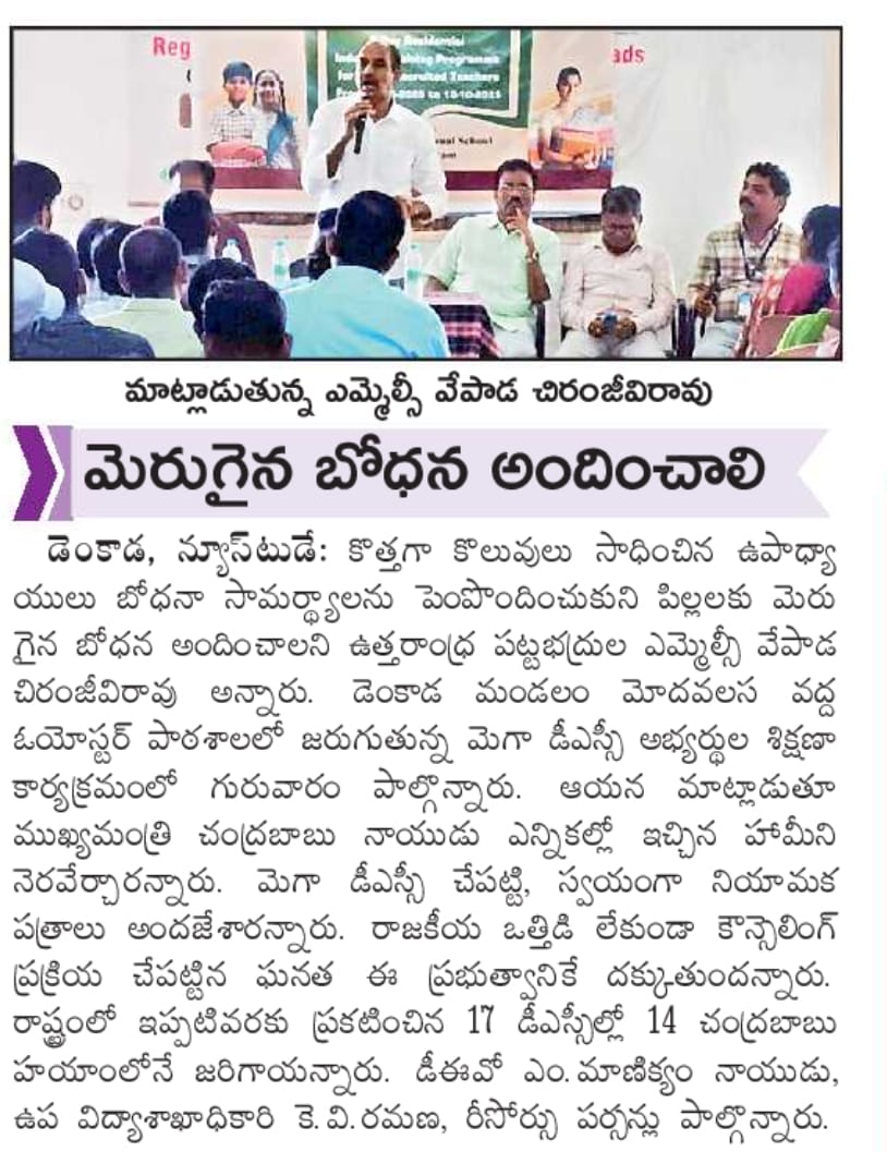 chiranjeevimlc's tweet image. #DSC #teacher #training #program #MLC #Govtwhip #chiranjeevirao #TDP #visakhapatnam #AndhraPradesh
