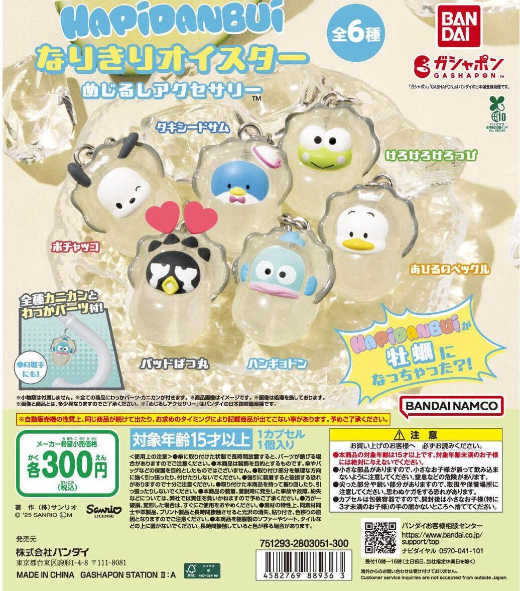 【交換】サンリオ はぴだんぶい なりきりオイスター めじるしアクセサリー

【譲】ハンギョドン(出先のためID無し)

【求】バッドばつ丸

郵送交換希望です❁⃘*.ﾟ
お気軽にお声がけください(*ᵕ ᵕ)"