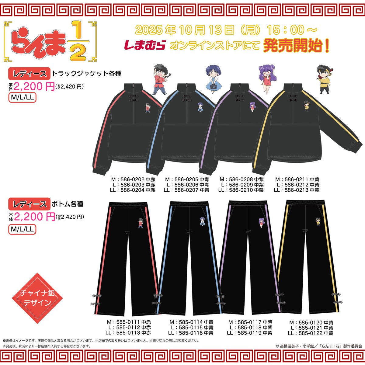 shimamura_gr's tweet photo. 10/13（月）15:00よりしまむらオンラインストア にて、TVアニメ「らんま1/2」のアパレル、ルームウェアが登場します！🐼

ぜひ、しまむらオンラインストアをチェックしてください。

しまむら公式オンラインストアはこちら▼
https://t.co/DgoxZt3Kd8

#らんまアニメ #ranma https://t.co/x8HSwdeO28